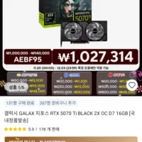 갤럭시 GALAX 지포스 RTX 5070 Ti BLACK 2X OC D7 16GB
