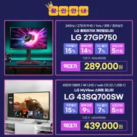 빅스마일 앵콜 G-Live LG 43SQ700SW 외 1건 역대가 31%할인 할인행사 안...