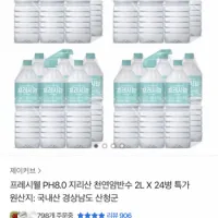 프레시웰 PH8.0 지리산 천연암반수 2L×24병