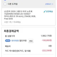 LG전자 2020 그램15 터치 노트북 15ZD90N-HX56K (i5-1035G7 아이스...