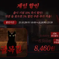 (스토브) 골목길 귀흔 출시 이벤트