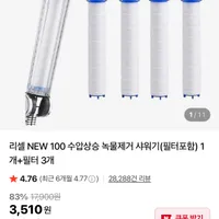 리셀 NEW 100 수압상승 녹물제거 샤워기(필터포함) 1개+필터 3개 무...