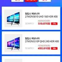 필립스 에브니아 27M2N5810 외 모니터 2종 특가 할인 그랜드 십일절 X