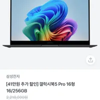 갤럭시북5 Pro 16형 16/256GB
