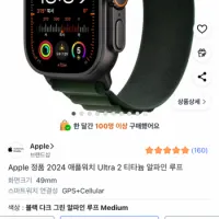 애플워치 울트라2 다크 그린 알파인루프 (BC/삼성/하나)