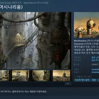 스팀 Machinarium (머시나리움) 85% 할인중