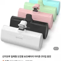 신지모루 도킹형 배터리 3개. 8핀만 남음