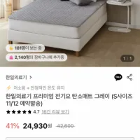 한일의료기 프리미엄 전기요 탄소매트 그레이