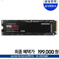 삼성 SSD 990 PRO NVME 2TB 외 4TB (현대카드)
