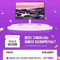 9/14 타임딜 LG 4K 27UL550 역대가 빅세일 할인 안내(혜택가:...