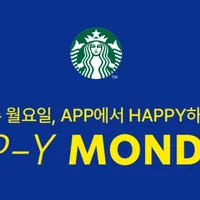 사이렌 오더시 음료 50%할인(8월 12일/19일/26일 오후 2~5시)