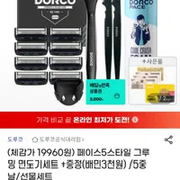 도루코 페이스5 면도세트/쉐이빙폼/배민3천원(금액권)