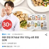 허닭 한입 닭가슴살 큐브 100g 6종 혼합 30팩