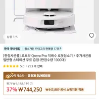 로보락 큐레보 PRO 직배수형 로청,안직배수 키트 증정