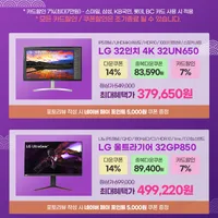 한가위 빅세일 LG 32인치 4K모니터 32UN650, 45인치 OLED모니터, 32인...