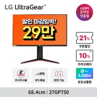 역대가 LG 240Hz모니터 '27GP750' 디지털페어 최대 31% 할...