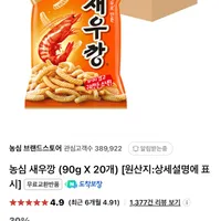 새우깡 (90g X 20개)
