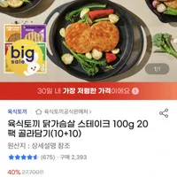 육식토끼 닭가슴살 스테이크 100g 20팩
