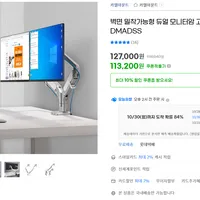 슈퍼딜 카멜마운트 벽면밀착 듀얼 모니터암 DMADSS 하루 특가