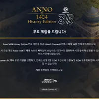 Anno 1404 히스토리 에디션 무료배포