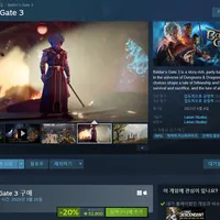 스팀 발더스 게이트 3 , 역대가 20%