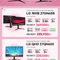 '놓치면 후회하는 역대가' LG 27인치 게이밍모니터 144hz '27GN65R' 최대 ...
