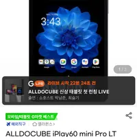 ALLDOCUBE iPlay60 mini Pro LTE G99 8+128GB 글로벌버전