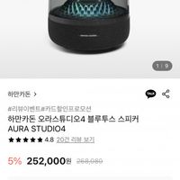 하만카돈 오라스튜디오4 블루투스 스피커 AURA STUDIO4