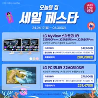 LG MyView 스마트모니터 32SR50F 외 3건 오늘의집 세일 페스타 안내