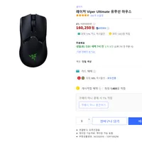 레이저 Viper Ultimate (로켓와우 회원 한정)