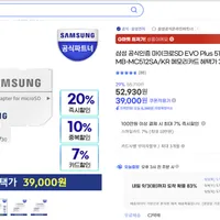 한가위 빅세일 삼성 마이크로SD EVO PLUS 512GB