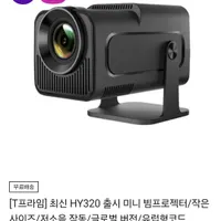 HY320 FHD 미니 빔 프로젝터 글로벌버전