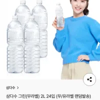 삼다수 그린(무라벨) 2L 24입 (무/유라벨 랜덤발송)