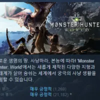 스팀 - 몬스터헌터 월드 & 아이스본 할인중