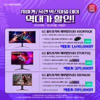 LG 울트라기어 게이밍모니터 27GR75Q(32만)외 2건 빅스마일데이 역대가 할인