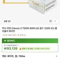 마이크로닉스 클래식2 750w 80plus 골드 230v EU 풀모듈러 화이트(...