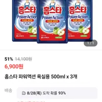 홈스타 파워액션 욕실용 500ml x 3개