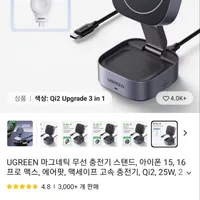 UGREEN 유그린 3 in 1 무선 충전기 25w Qi2