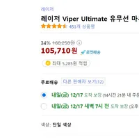 레이저 바이퍼 얼티메이트 viper ultimate