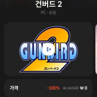 스토브 - 건버드2 무료 재배포