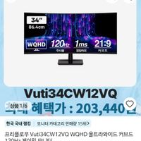 프리플로우 Vuti34CW12VQ WQHD 커브드 120Hz 게이밍 모니터