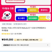 MANLI 지포스 RTX 5070 Nebula D7 12GB 인텍앤컴퍼니