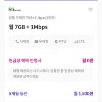 KT망 알뜰폰 7GB 무제한 0원 앵콜 (71GB/100GB 추가)