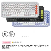 로지텍 코리아 POP ICON KEYS 블루투스 무선 키보드