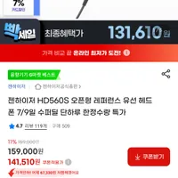 젠하이저 HD560S 오픈형 레퍼런스 유선 헤드폰