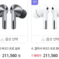 삼성전자 갤럭시 버즈3프로 무선 블루투스 이어폰(색상 2종 중 택1)+투명케이스 증정