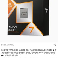 컴퓨존 - 라이젠 9800X3D 리퍼, 보증기간 2년 6개월
