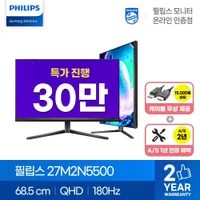 필립스 27M2N5500 포함 2건 QHD IPS 180Hz 모...