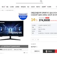 [쎈딜][8월인팍 단독특가] 삼성 오디세이 G5 C32G54T QHD 144Hz 3...