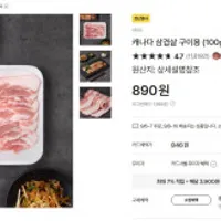 이마트몰 캐나다 삼겹살 구이용 (100g)